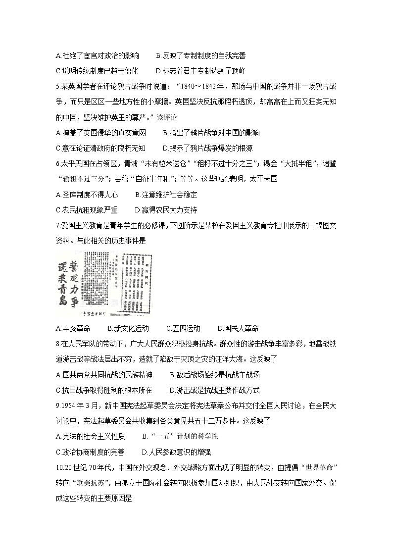 河北省石家庄市2020-2021学年高二下学期期末联考 历史试题 Word版含答案02