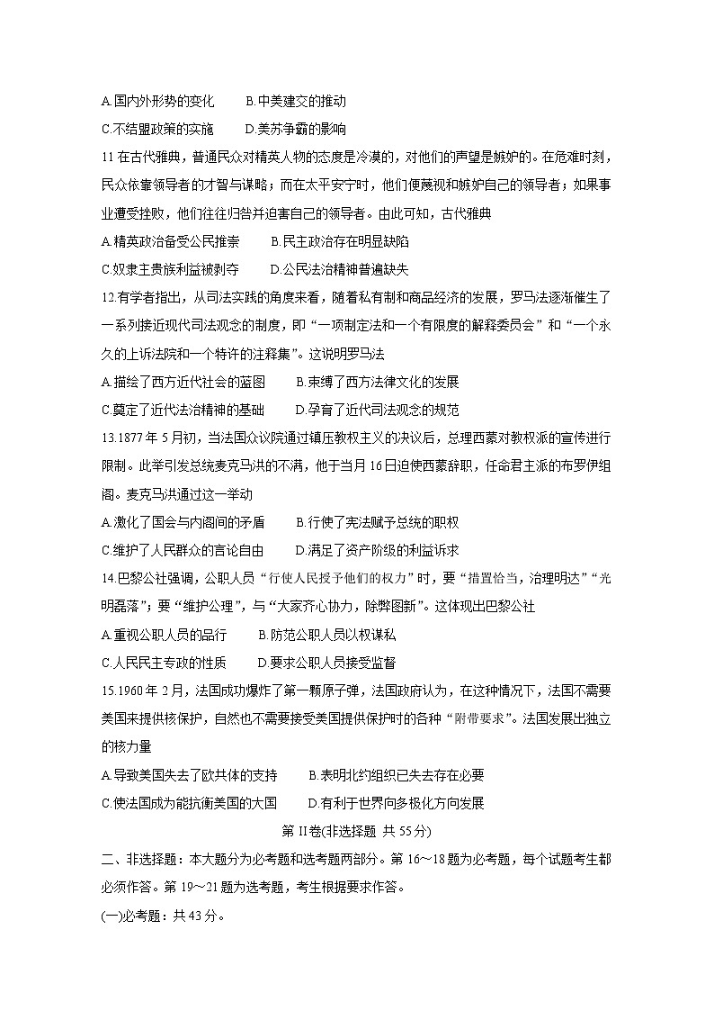 河北省石家庄市2020-2021学年高二下学期期末联考 历史试题 Word版含答案03