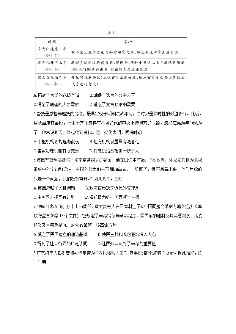 广东省肇庆市2020-2021学年高二下学期期末教学质量检测 历史 Word版含答案第2页