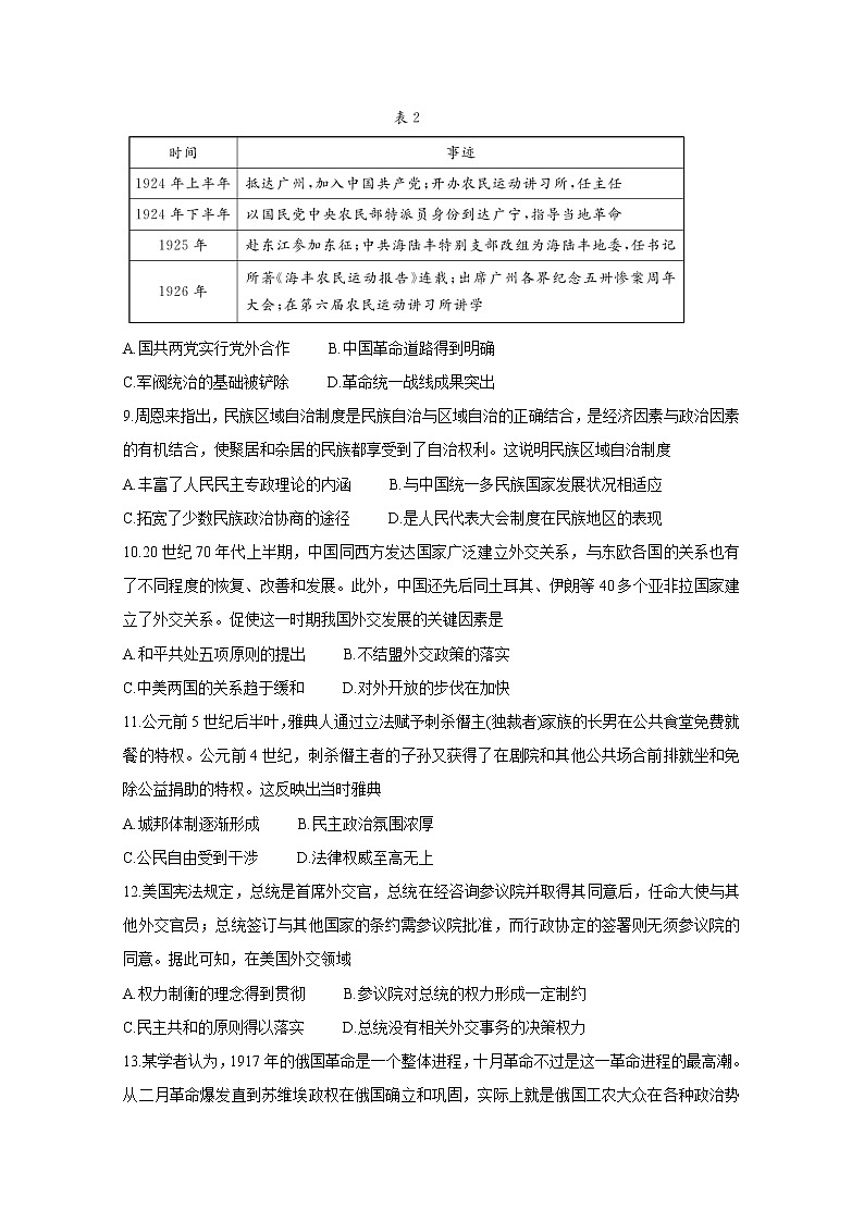 广东省肇庆市2020-2021学年高二下学期期末教学质量检测 历史 Word版含答案第3页