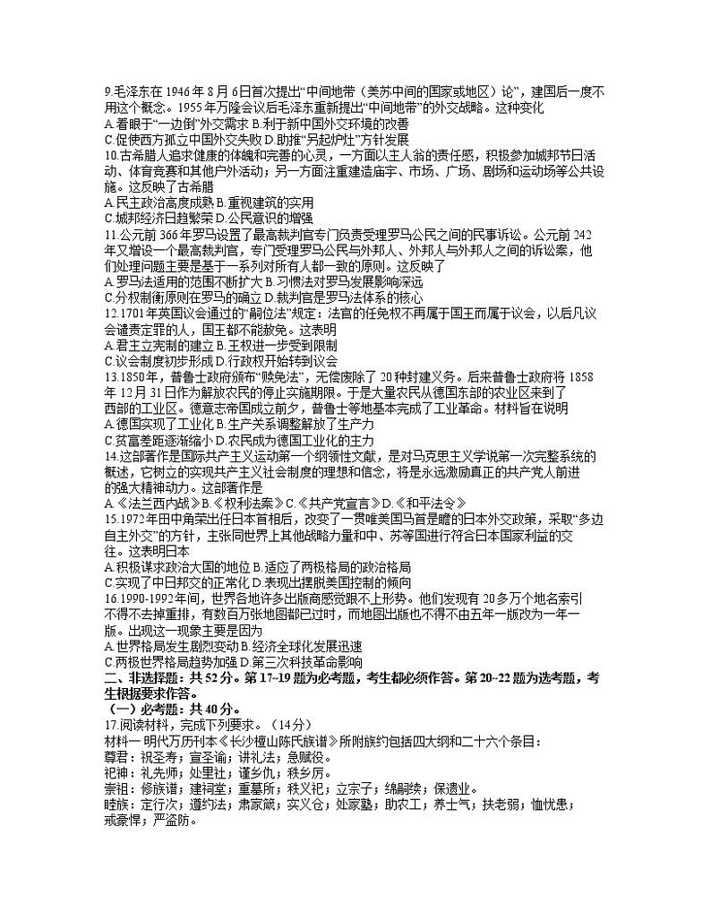 广东省梅州市2020-2021学年高二下学期期末考试历史试卷 Word版含答案02