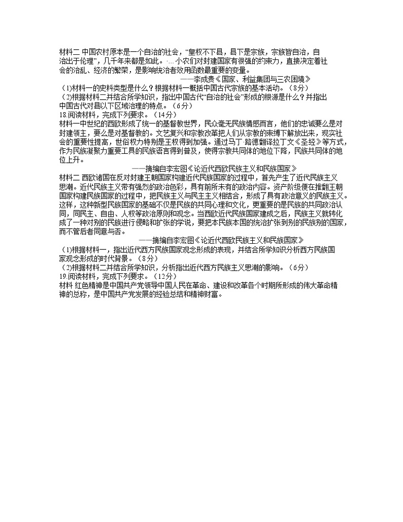 广东省梅州市2020-2021学年高二下学期期末考试历史试卷 Word版含答案03