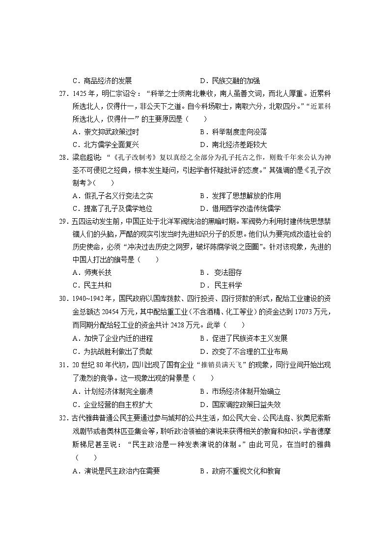 云南省丽江市2020-2021学年高二下学期期末教学质量监测文科综合历史试题 Word版含答案02
