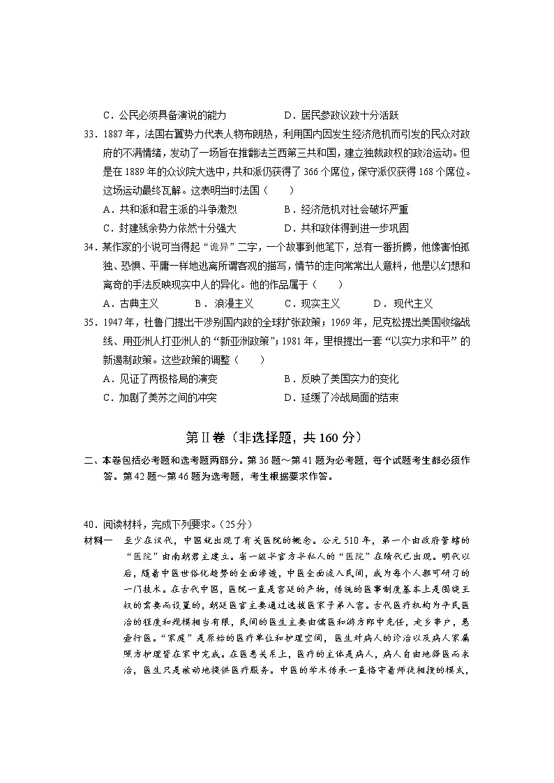 云南省丽江市2020-2021学年高二下学期期末教学质量监测文科综合历史试题 Word版含答案03