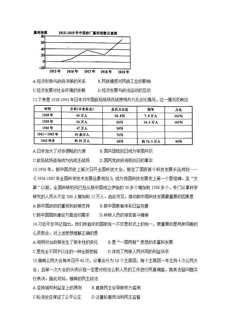 广西河池市2020-2021学年高二下学期期末教学质量检测 历史 Word版含答案03