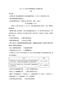 河南省2020-2021学年高二下学期期末考试 历史 Word版含答案