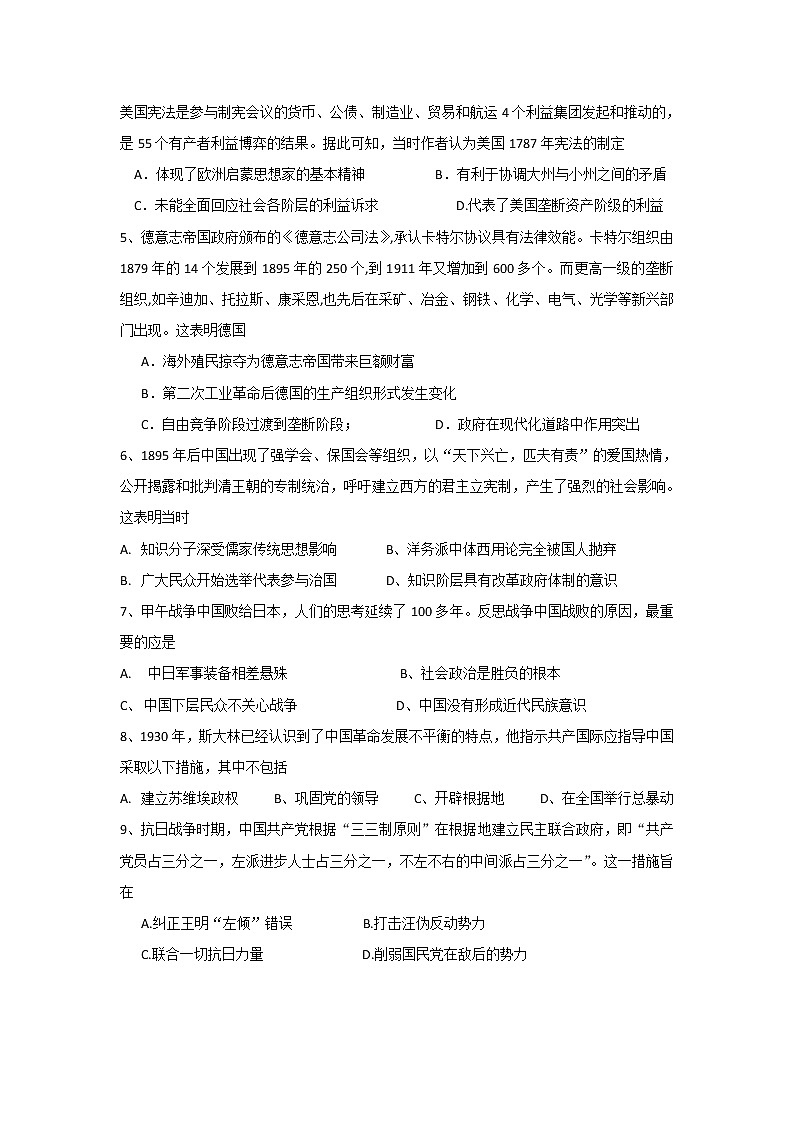 湖南省邵阳二高2022届高三上学期7月第一次自主调研历史试题Word版含答案02