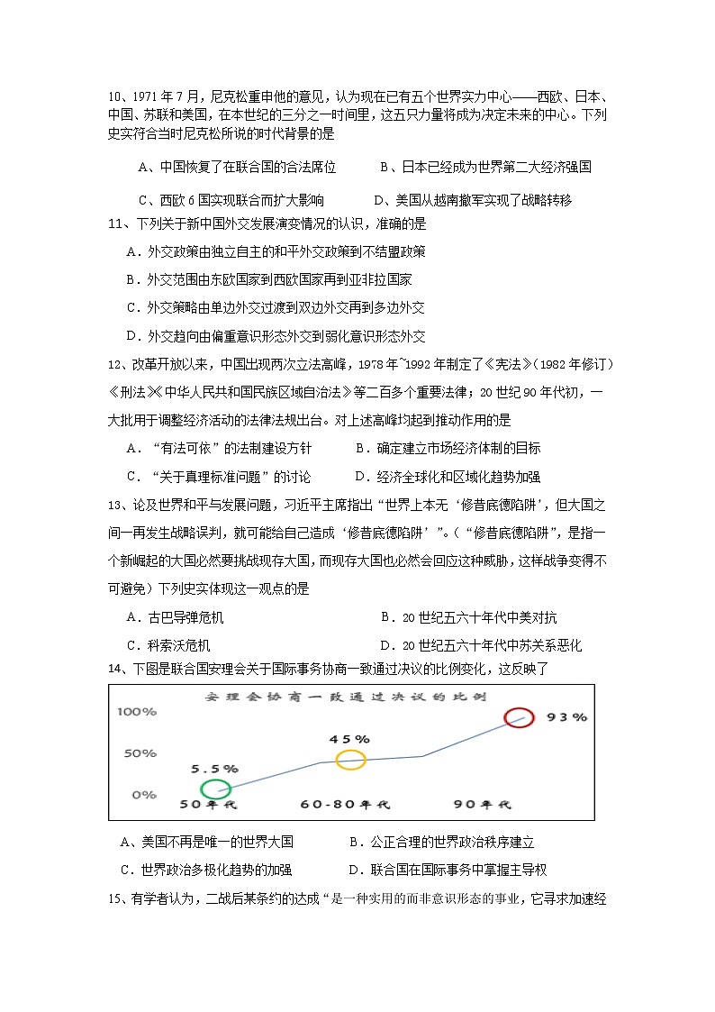 湖南省邵阳二高2022届高三上学期7月第一次自主调研历史试题Word版含答案03