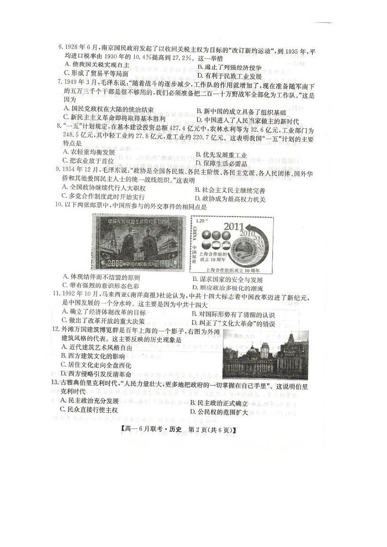 河南省九师联盟联盟2020-2021学年高一下学期6月联考历史PDF版含答案第2页