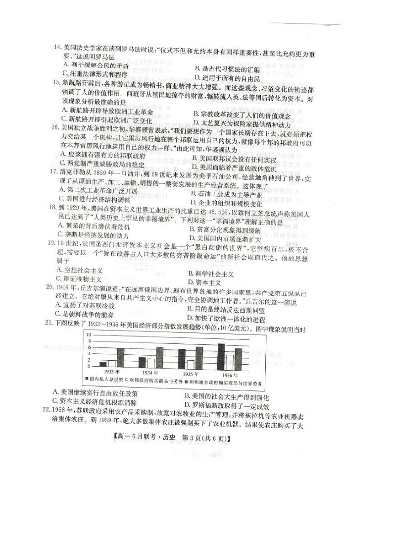 河南省九师联盟联盟2020-2021学年高一下学期6月联考历史PDF版含答案第3页
