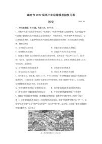 江苏省南京市2022届高三上学期零模考前复习卷（8月）历史试题+PDF版含答案