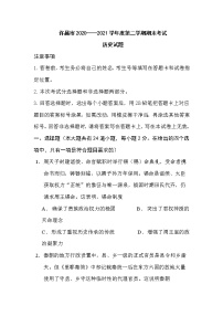 河南省许昌市2020-2021学年高二下学期期末质量检测历史试题 Word版含答案