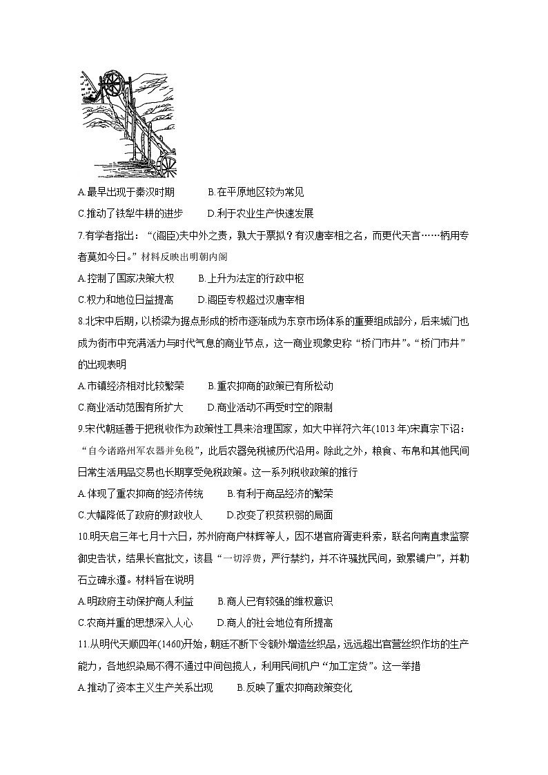 河南省洛阳市豫西名校2020-2021学年高二下学期期末联考 历史 Word版含答案第2页