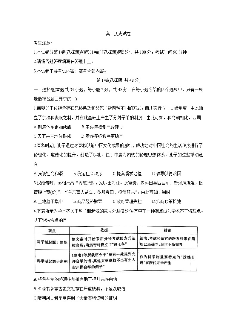 甘肃省靖远县2020-2021学年高二下学期期末考试 历史 Word版含答案01