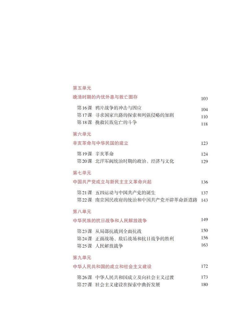 高中历史统编版中外历史纲要（上）电子课本书PDF电子版03
