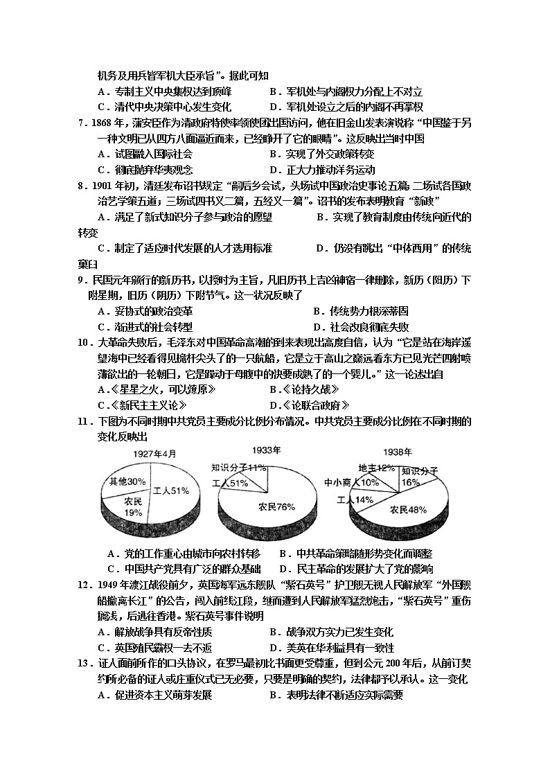 广东省普宁市勤建学校2021届高三上学期第一次调研考试历史试题+Word版含答案02