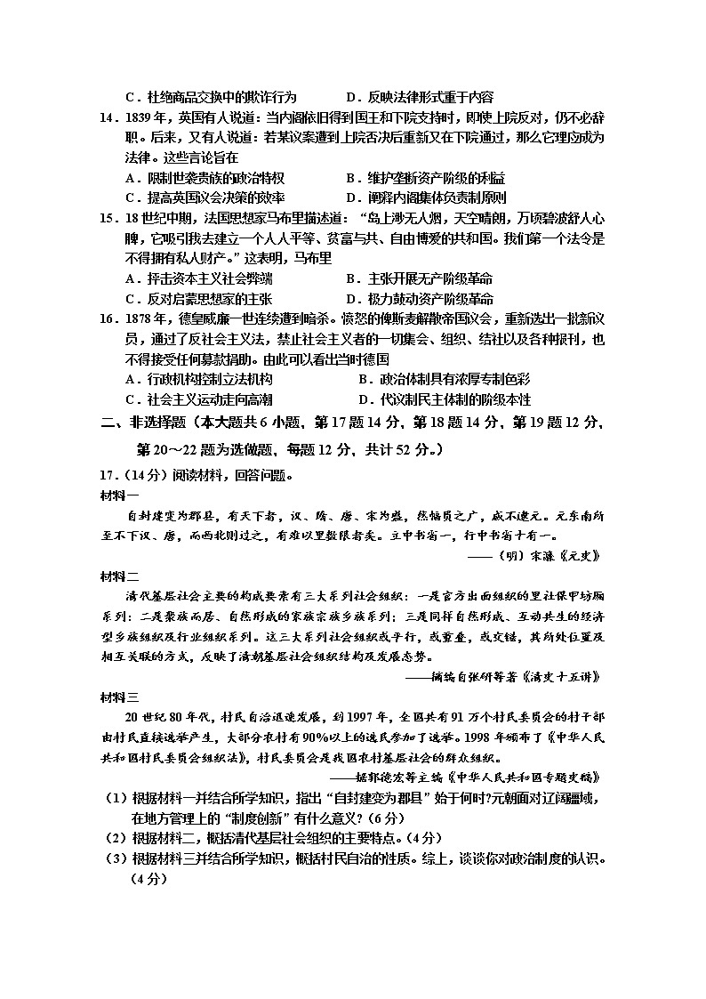 广东省普宁市勤建学校2021届高三上学期第一次调研考试历史试题+Word版含答案03