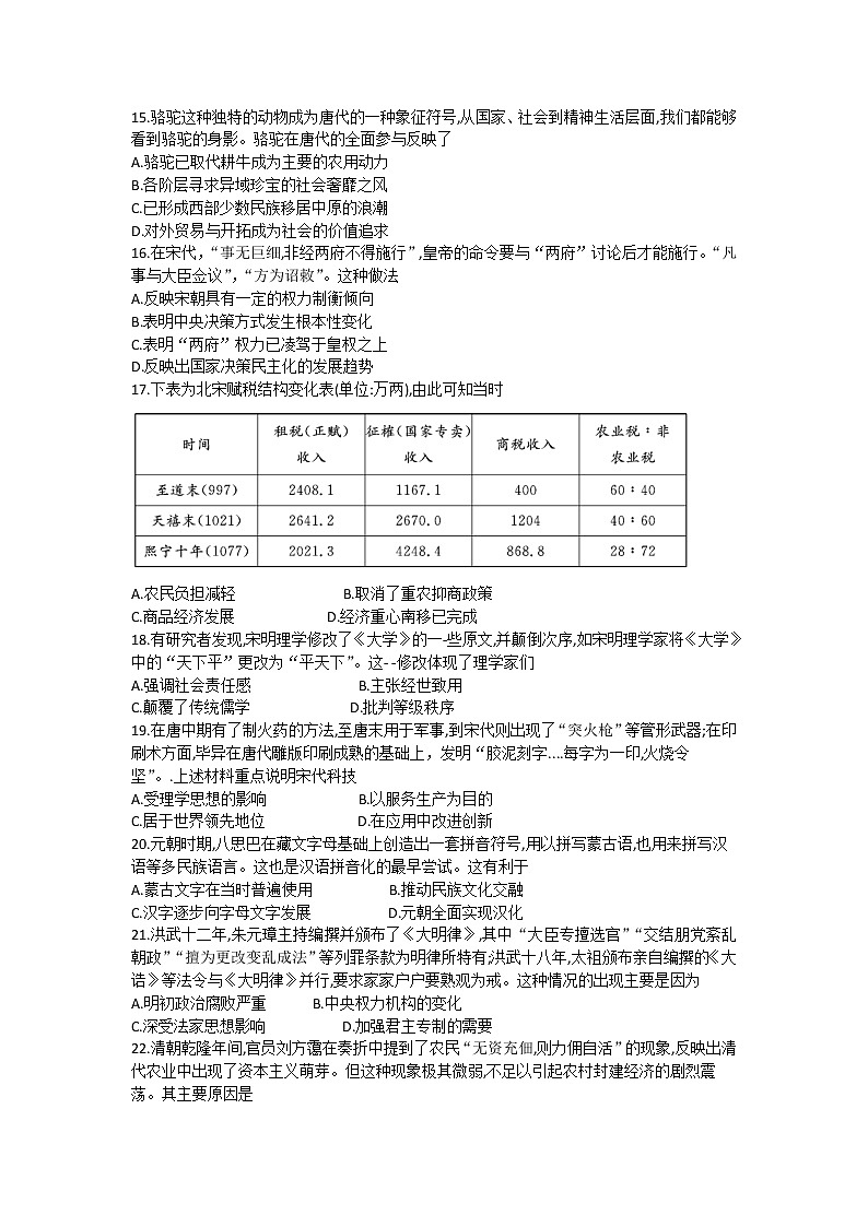四川省乐山市2020-2021学年高二下学期期末考试历史试卷 Word版含答案03