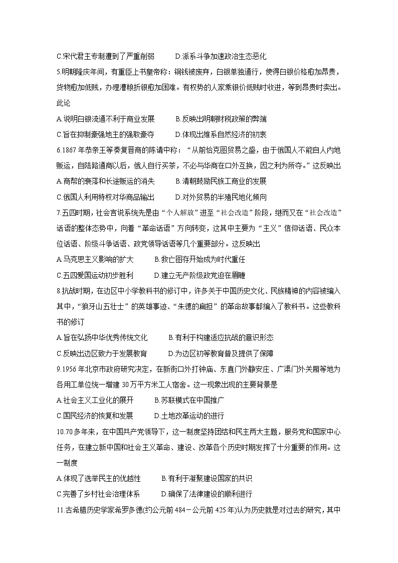 广东省茂名市2020-2021学年高二下学期期末考试 历史 Word版含答案第2页