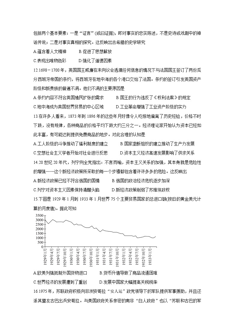 广东省茂名市2020-2021学年高二下学期期末考试 历史 Word版含答案第3页