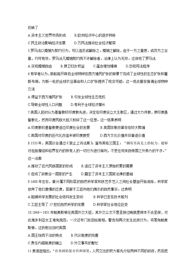 四川省成都市蓉城名校联盟2020-2021学年高二下学期期末联考试题 历史 Word版含答案02