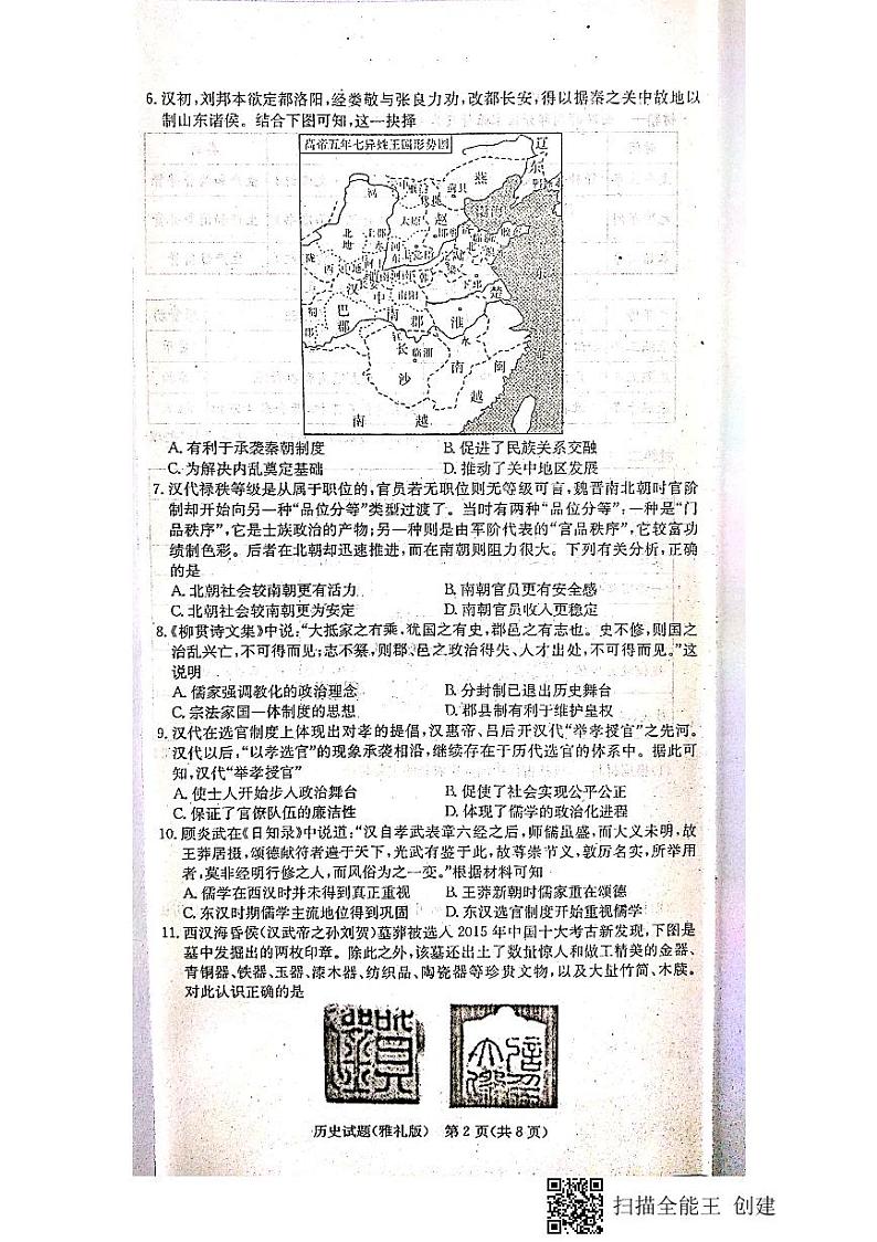 2020届湖南省长沙市雅礼中学高三上学期月考试卷（一）历史试题 PDF版02