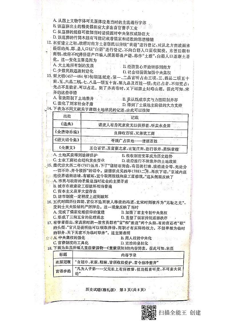 2020届湖南省长沙市雅礼中学高三上学期月考试卷（一）历史试题 PDF版03