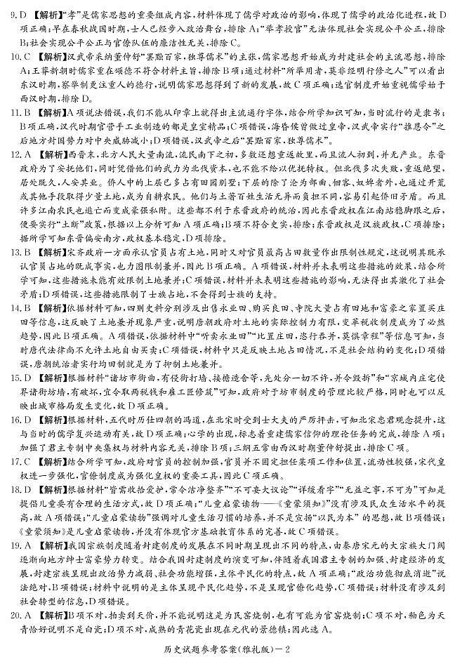 2020届湖南省长沙市雅礼中学高三上学期月考试卷（一）历史试题 PDF版02