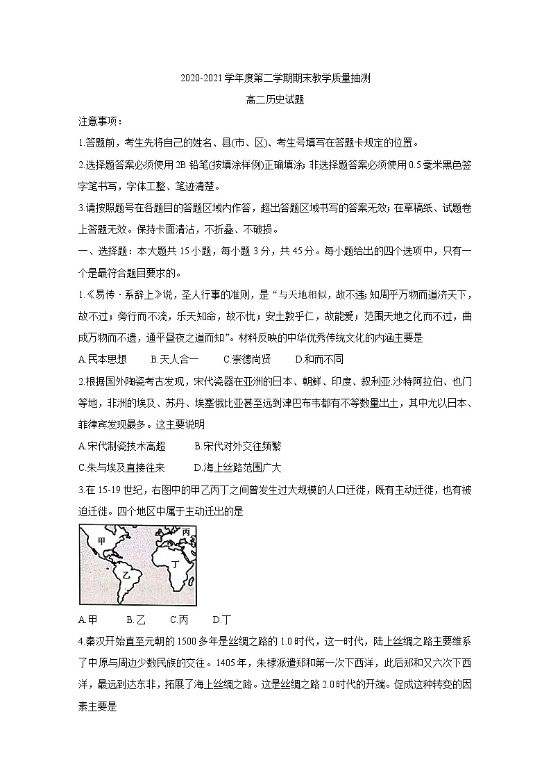 山东省聊城市2020-2021学年高二下学期期末考试 历史 Word版含答案01