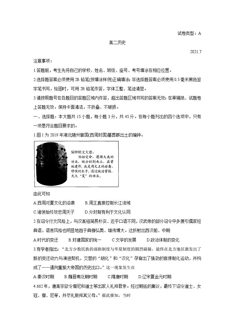 山东省诸城市2020-2021学年高二下学期期末考试 历史 Word版含答案01