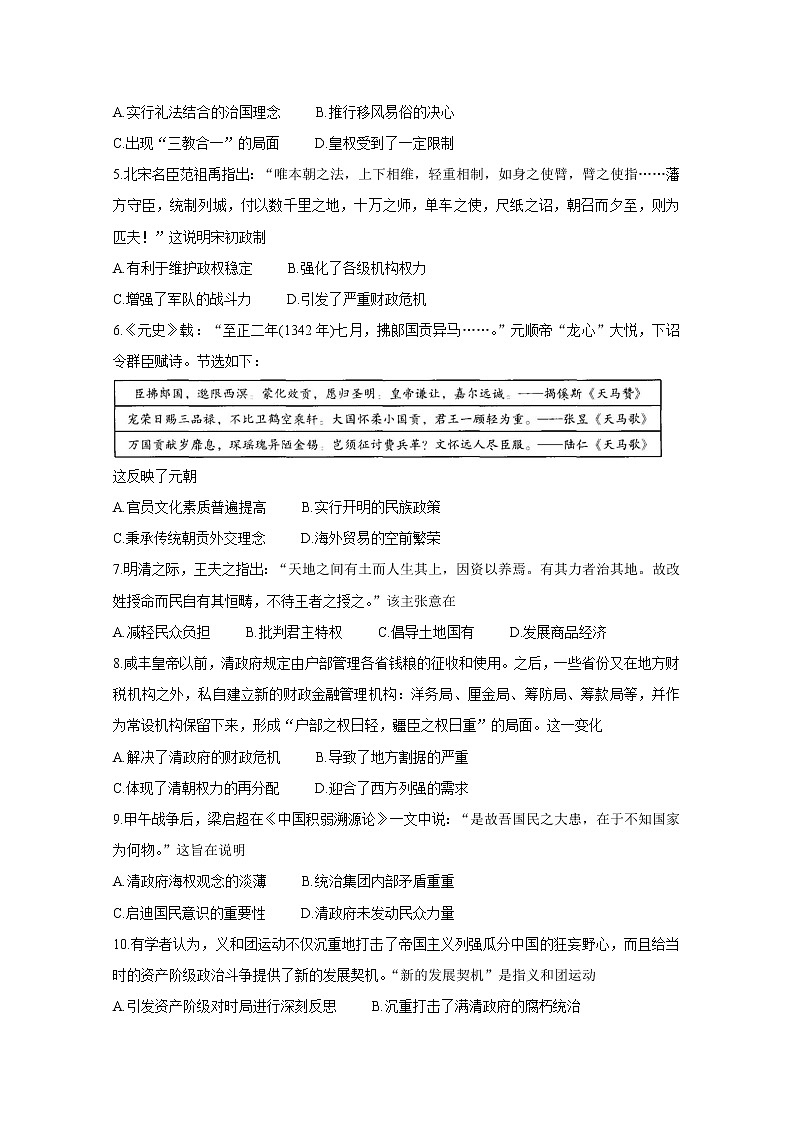 山东省诸城市2020-2021学年高二下学期期末考试 历史 Word版含答案02
