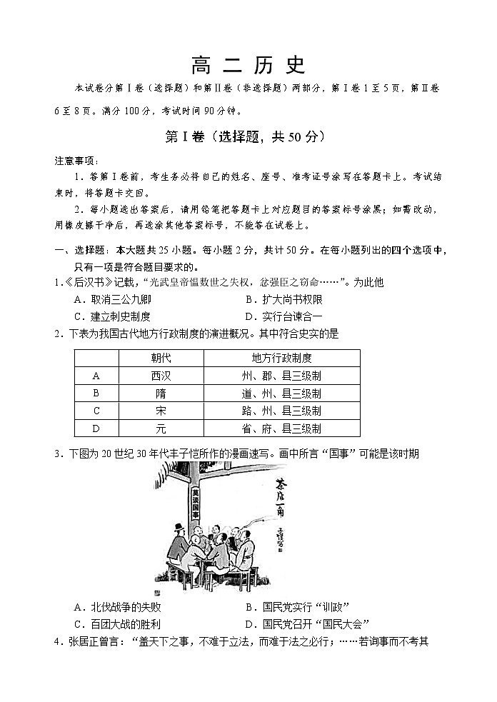 山东省威海市2020-2021学年高二下学期期末考试历史试卷 Word版含答案01