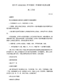 江苏省扬州市2020-2021学年高二下学期期末质量检测历史试题 Word版含答案