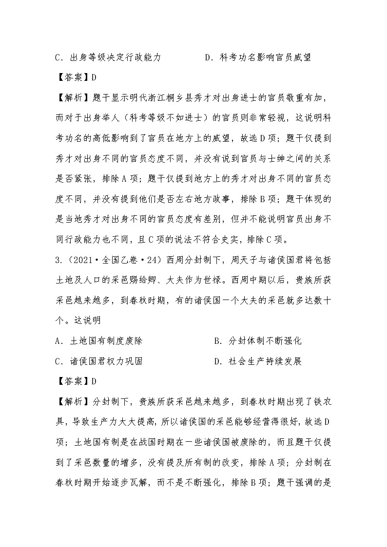 2021年高考历史真题及模拟题分类汇编专题01：中国古代政治制度（含答案解析）第2页