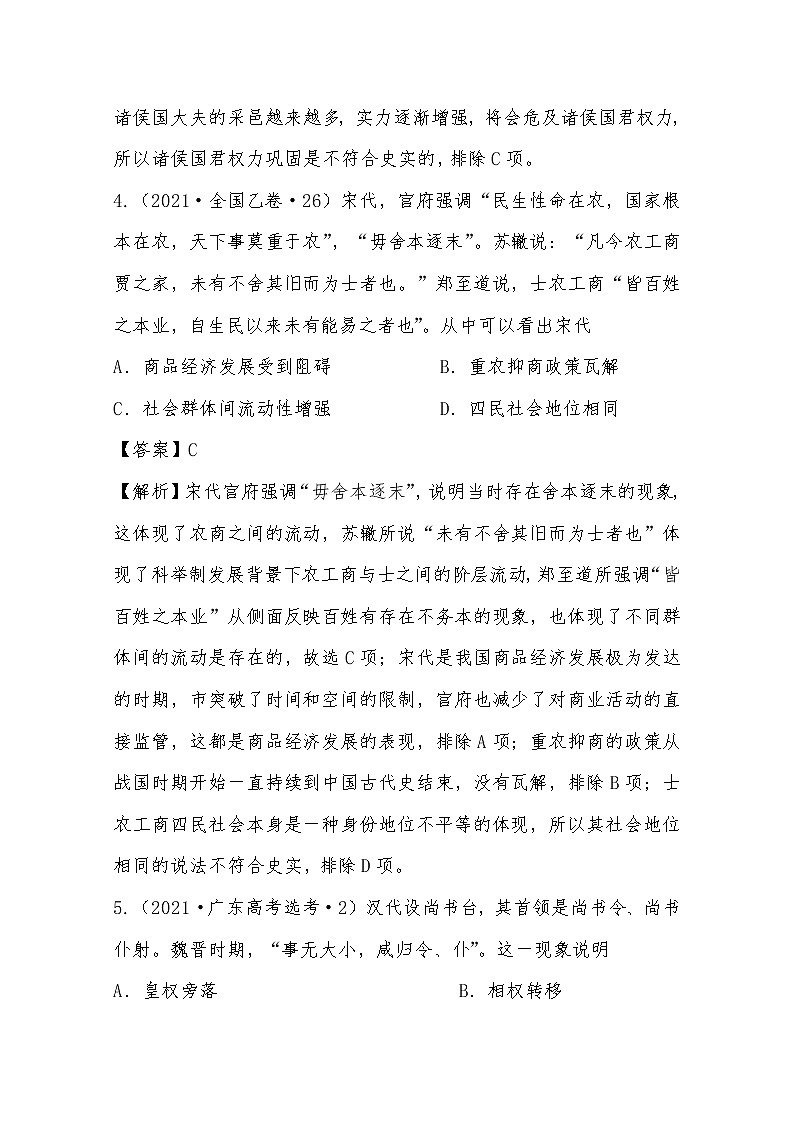 2021年高考历史真题及模拟题分类汇编专题01：中国古代政治制度（含答案解析）第3页