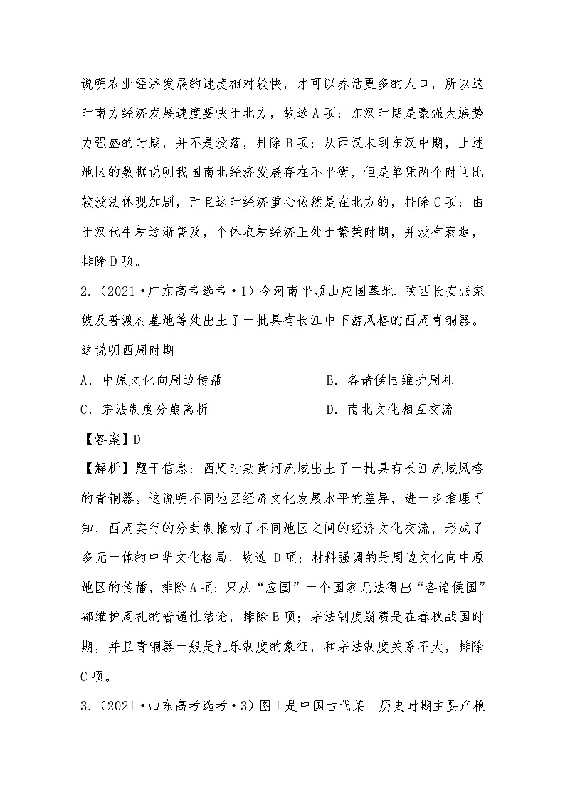 2021年高考历史真题及模拟题分类汇编专题02：中国古代的经济结构（含答案解析）第2页