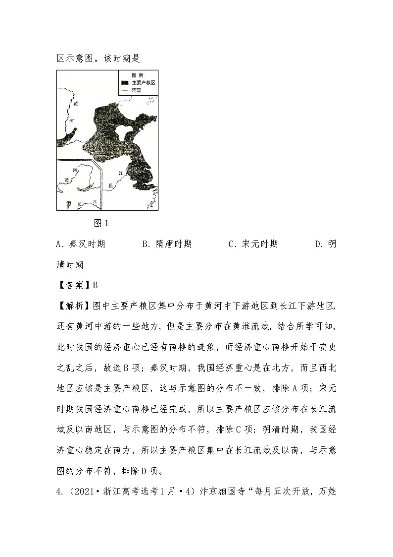 2021年高考历史真题及模拟题分类汇编专题02：中国古代的经济结构（含答案解析）第3页