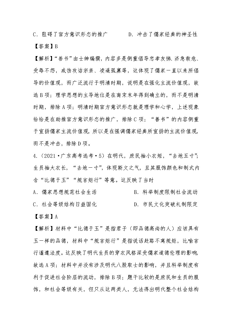 2021年高考历史真题及模拟题分类汇编专题03：中国古代传统主流思想文化的演变（含答案解析）第3页