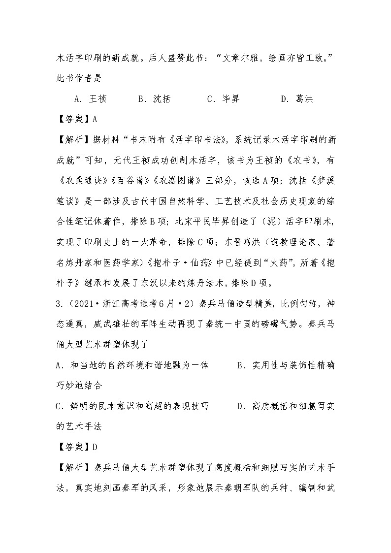 2021年高考历史真题及模拟题分类汇编专题04：中国古代的科学技术与文学艺术成就（含答案解析）第2页