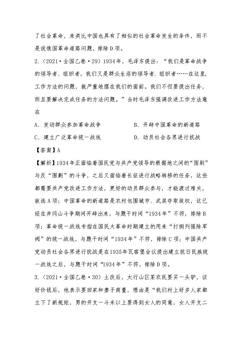 2021年高考历史真题及模拟题分类汇编专题06：中国近代新民主主义革命（含答案解析）第2页