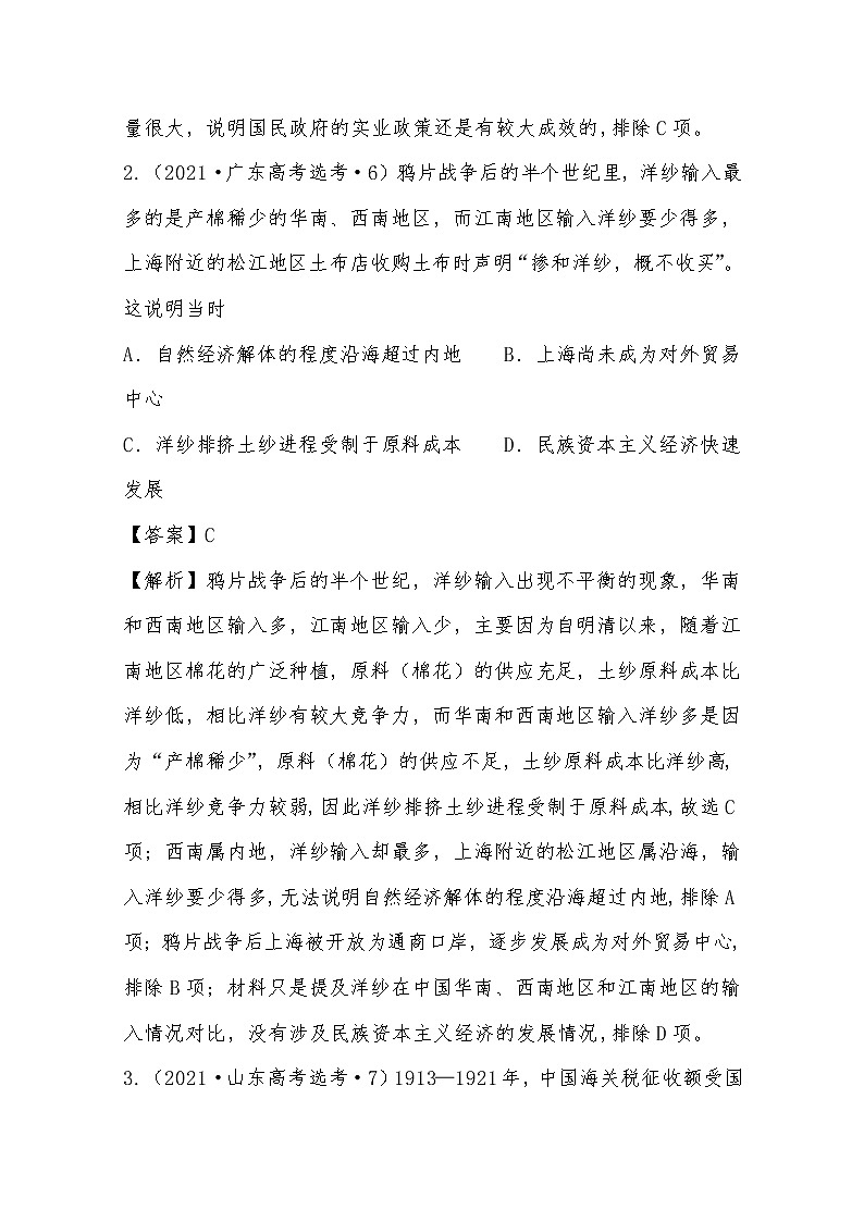 2021年高考历史真题及模拟题分类汇编专题07：中国近代经济结构的变动（含答案解析）第2页