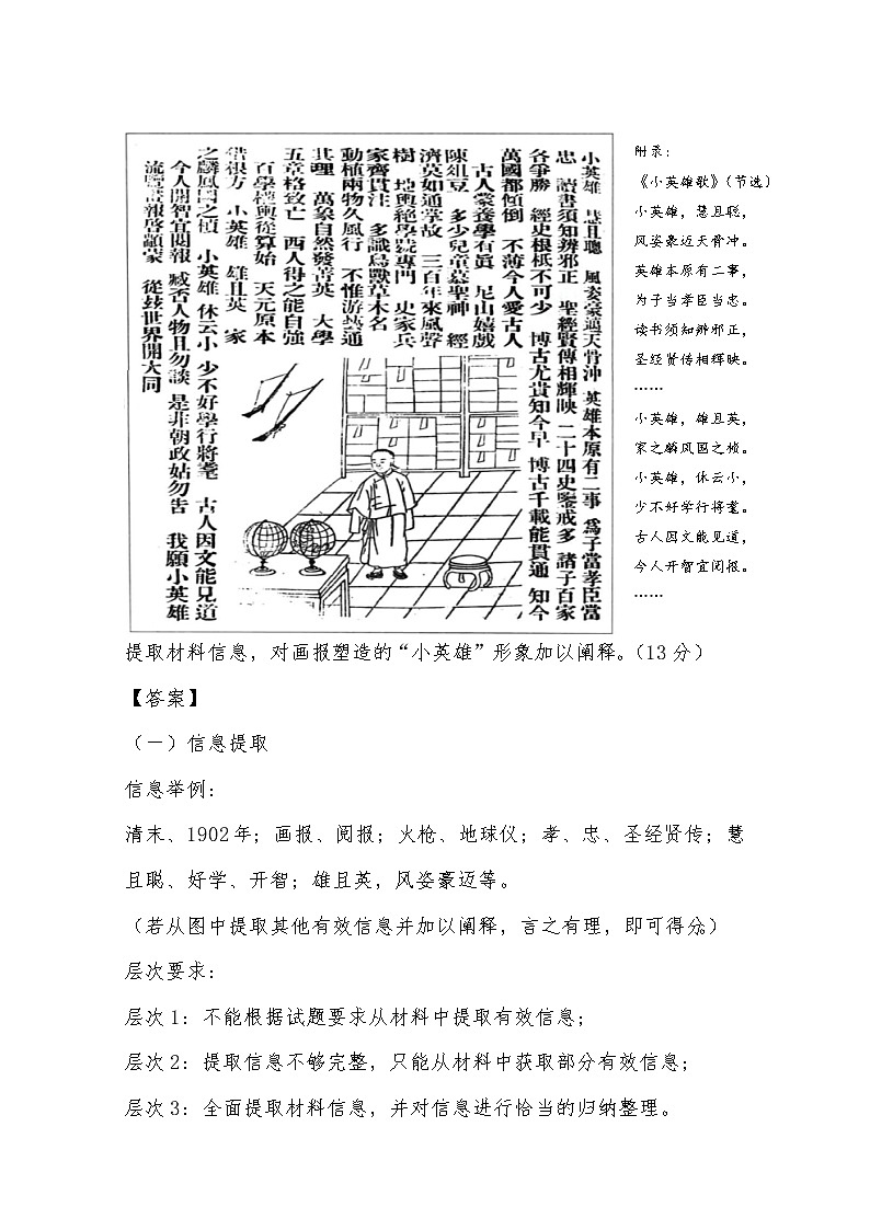 2021年高考历史真题及模拟题分类汇编专题08：中国近代思想解放的潮流（含答案解析）第3页