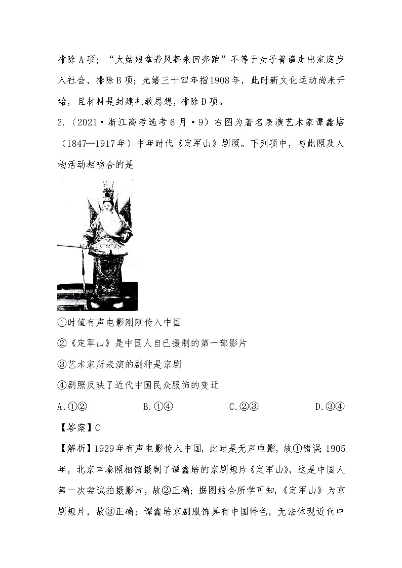 2021年高考历史真题及模拟题分类汇编专题09：中国近代以来社会生活的变迁（含答案解析）第2页