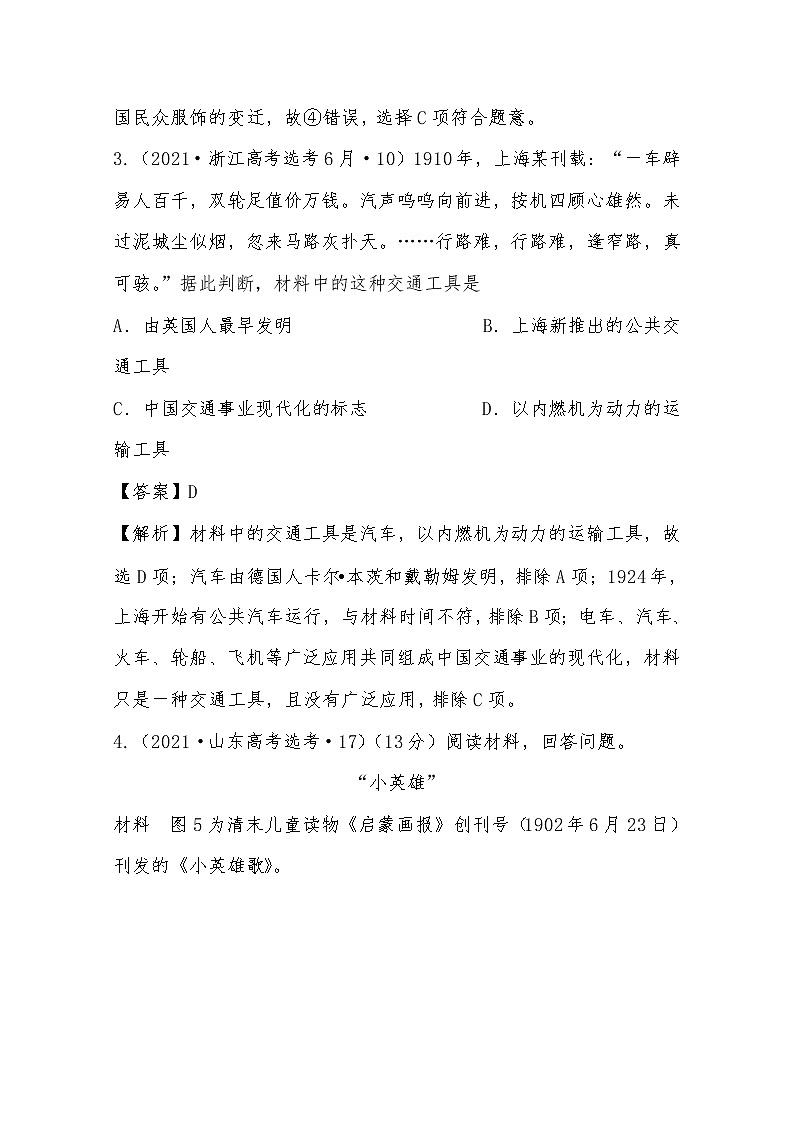 2021年高考历史真题及模拟题分类汇编专题09：中国近代以来社会生活的变迁（含答案解析）第3页