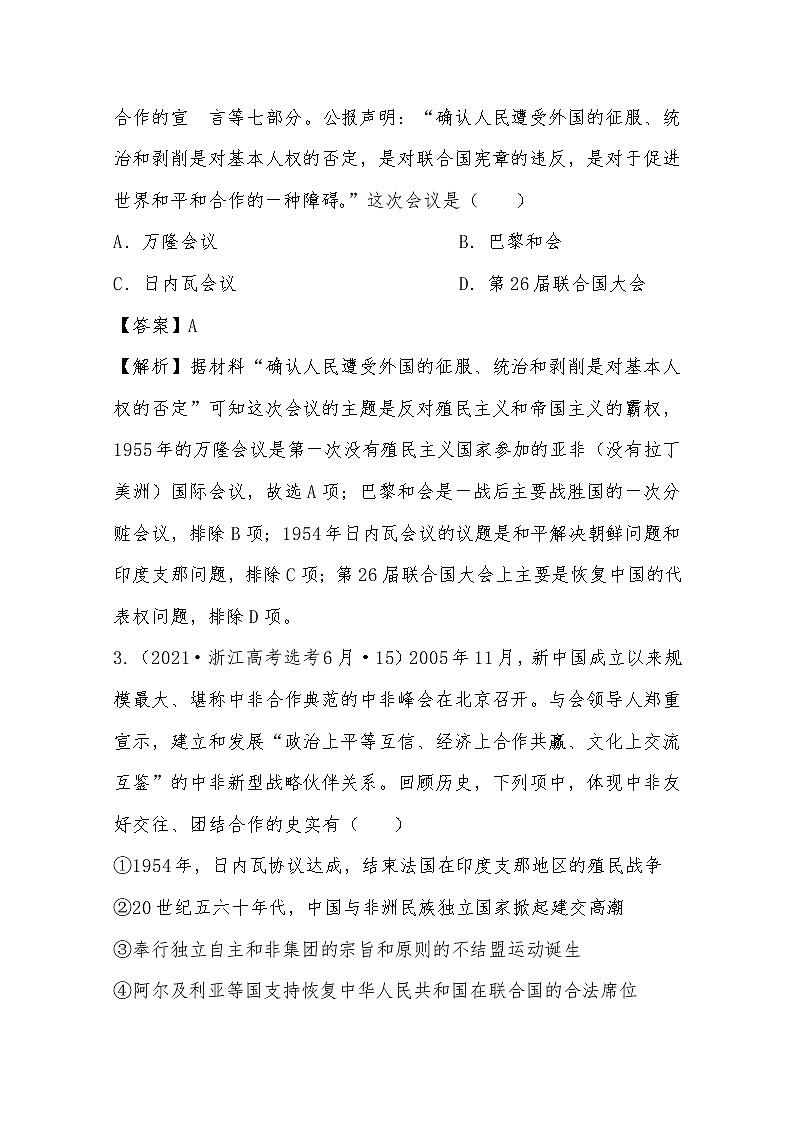2021年高考历史真题及模拟题分类汇编专题11：新中国外交关系的演变（含答案解析）第2页