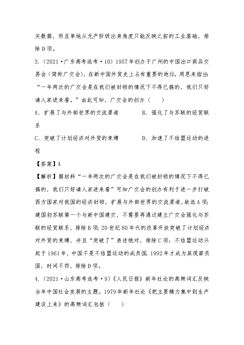 2021年高考历史真题及模拟题分类汇编专题12：中国特色社会主义建设道路（含答案解析）第3页