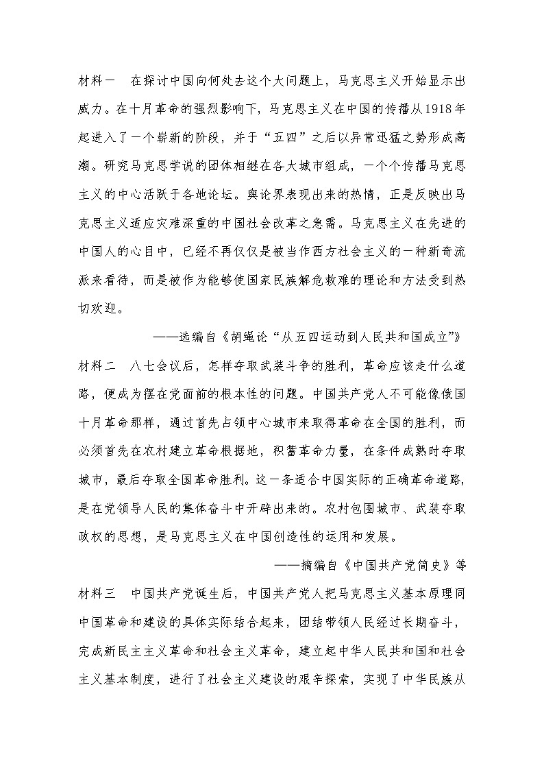 2021年高考历史真题及模拟题分类汇编专题13：20世纪以来中国重大思想理论成果（含答案解析）第2页