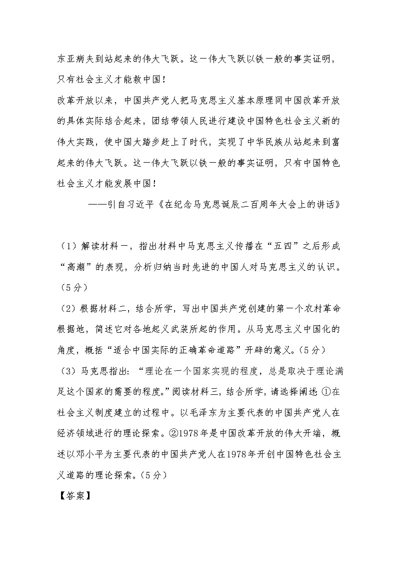2021年高考历史真题及模拟题分类汇编专题13：20世纪以来中国重大思想理论成果（含答案解析）第3页