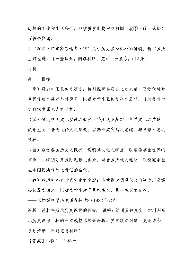 2021年高考历史真题及模拟题分类汇编专题14：现代中国的科技，教育、文学艺术成就（含答案解析）第2页