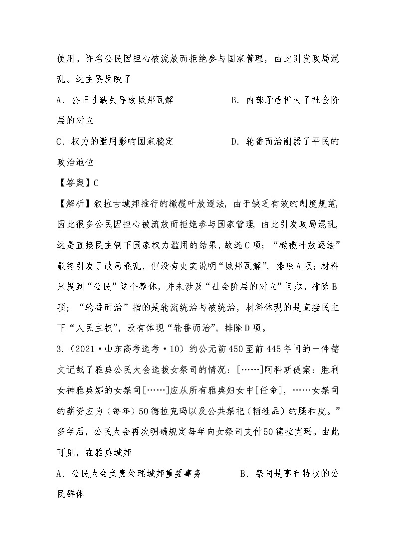 2021年高考历史真题及模拟题分类汇编专题15：古代希腊、罗马政治制度（含答案解析）第2页